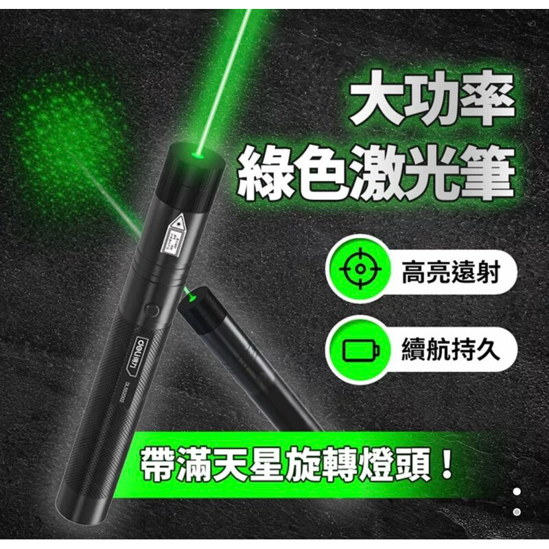 強強滾p 小米有品-得力大功率雷射筆-綠光 激光筆 工具