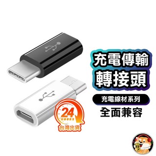 iphone Type-C 安卓 轉換頭 轉接頭 micro 轉 typec 轉接 iPhone12 XR