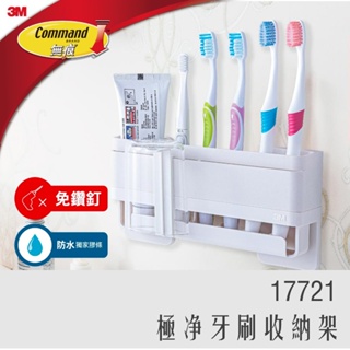 《 978 販賣機 》 3M 無痕 極淨 防水 收納系列 牙刷收納架 17721 (免釘免鑽) 團購 批發 牙刷架