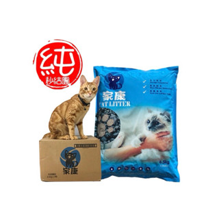 【家康貓砂】天然礦貓砂 免運可寄倉 純天然近無塵 除臭貓砂 超凝結貓砂 膨潤土貓砂 礦砂球砂 寵物用品