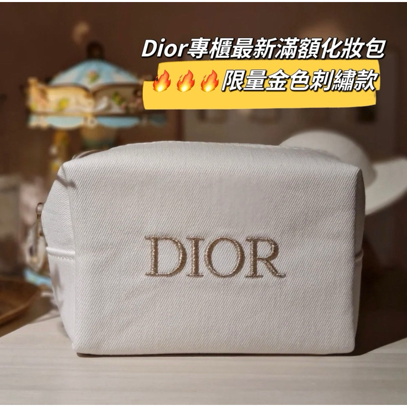 獨家搶手🔪💛 Dior 最新限量 金色刺繡化妝包
