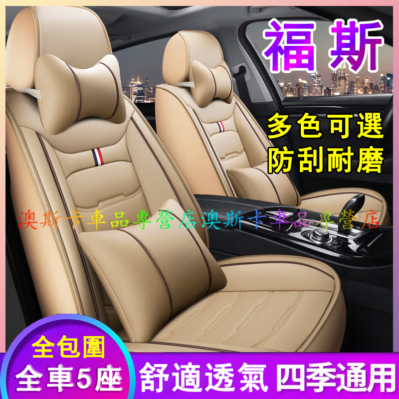 適用於福斯座套 GOlf Tiguan TOuran Polo troc 全皮新款汽車坐墊套 全包座椅套 四季通用