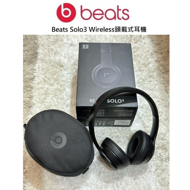 全新未拆 藍芽耳罩 Beats Solo 3 wireless 藍芽耳機 無線 頭戴式 錄音師 藍牙 耳機 保固一年