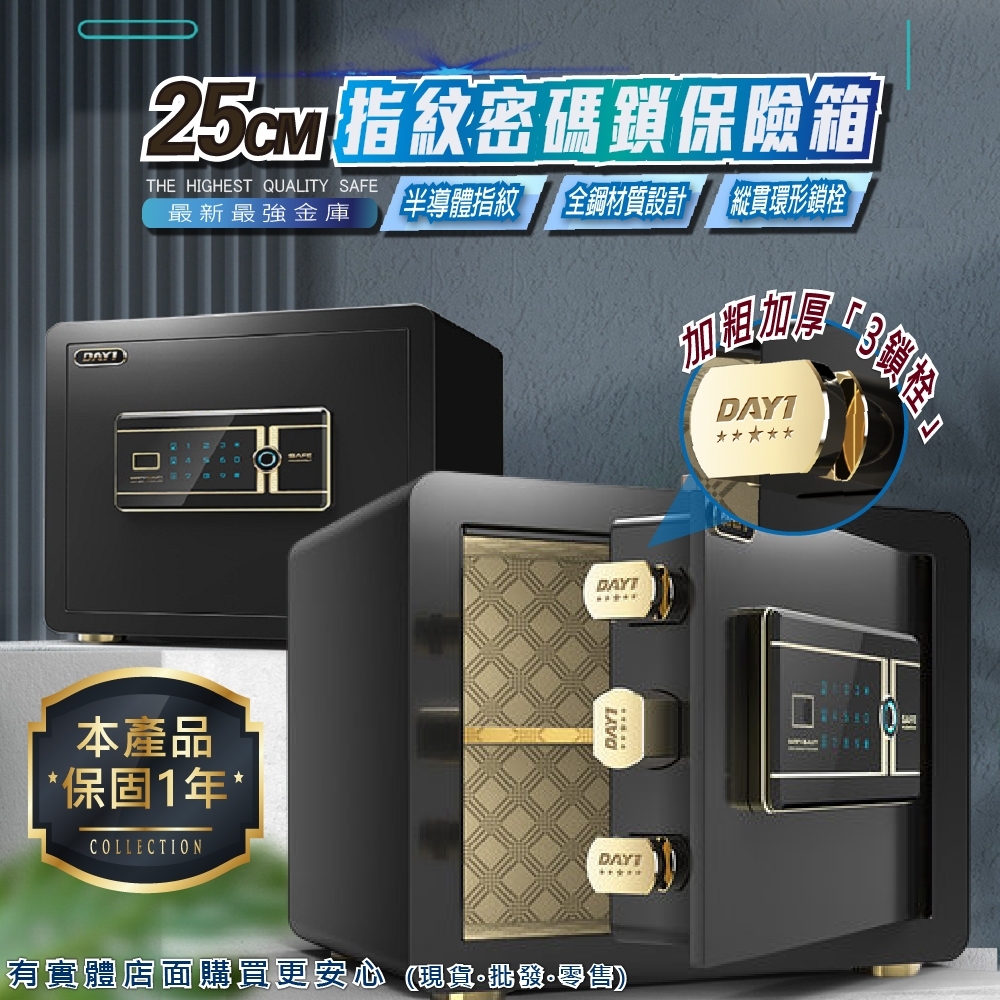 【預購】保險櫃 保險箱 25公分保險箱(指紋+密碼) 防盜金庫 保管箱 保密櫃 現金箱 飯店保險箱 小型保險箱 ㄚ蓁網購