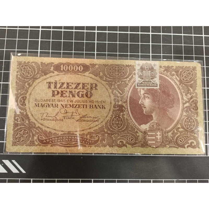 早期'匈牙利鈔票/1945年（10000帕戈）*1張