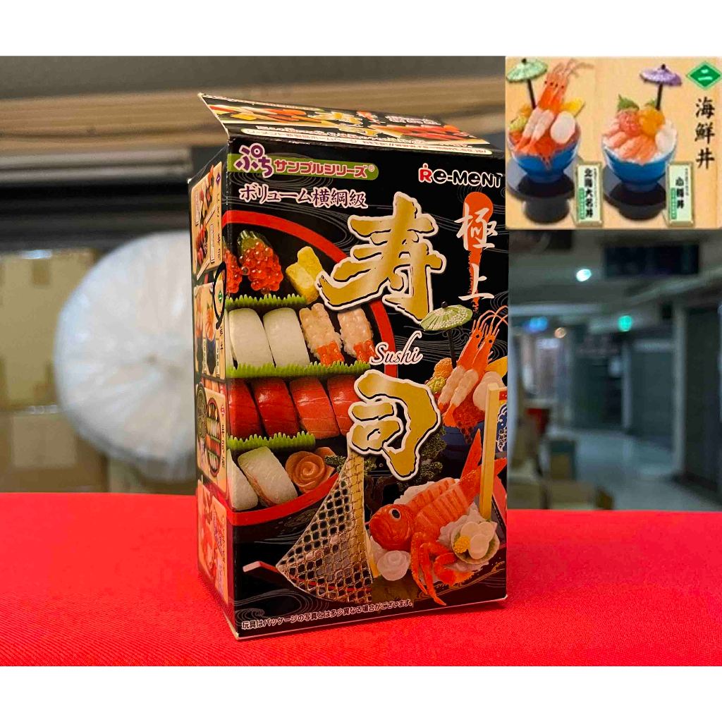 買方 la??768 下標區 C-11 櫃 ： RE-MENT 2號 海鮮丼 小樽丼 北海大名丼 極上壽司 SUSHI