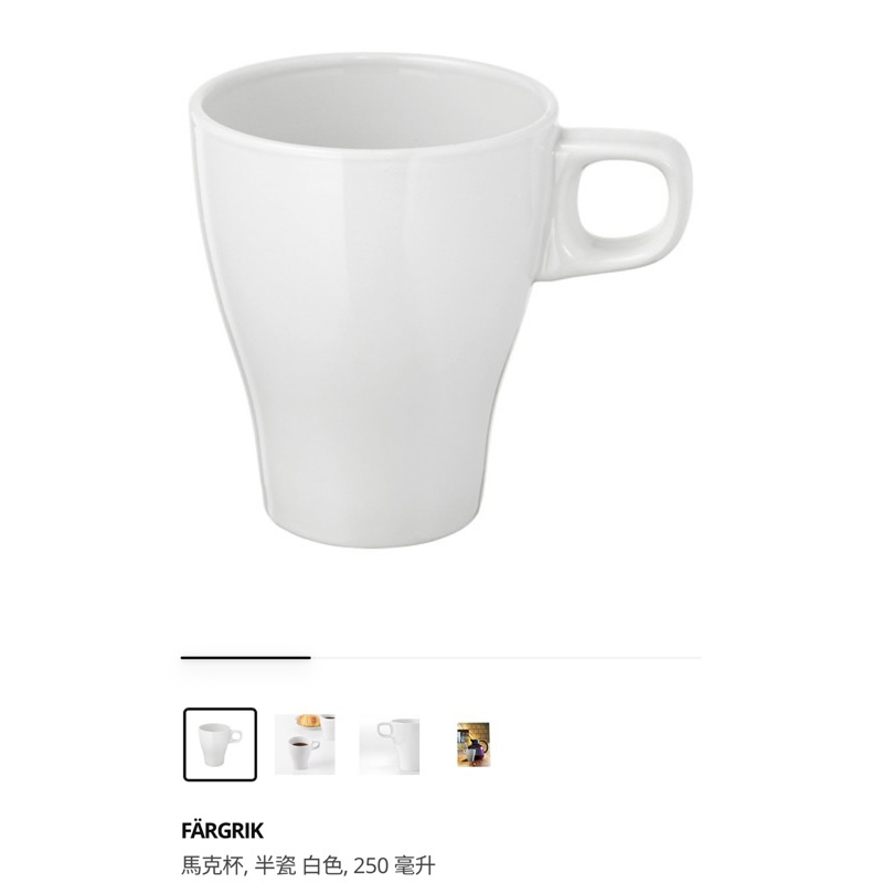 IKEA純白馬克杯250毫升