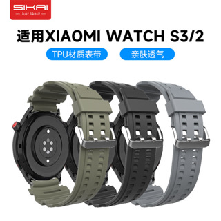 適用小米手錶S3 Xiaomi Watch S3 錶帶 22MM通用 防水 運動款 TPU材質 錶帶
