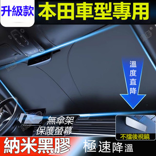 現貨隔日達HONDA本田汽車遮陽 繽智飛度CRV/HRV/URV/FIT/XRV雅閣車用遮陽 防曬隔熱 車用遮陽 遮陽簾
