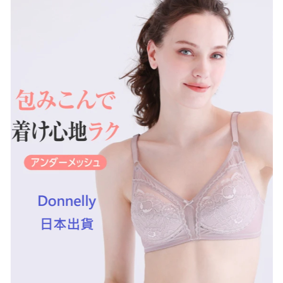 日本出貨 日系品牌 LECIEN 無鋼圈內衣 透氣內衣 女性內衣 性感內衣 日本內衣 日系內衣