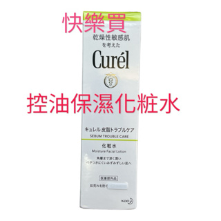 Curel珂潤 控油保濕 化妝水 化粧水 150ml 💖快樂買💖