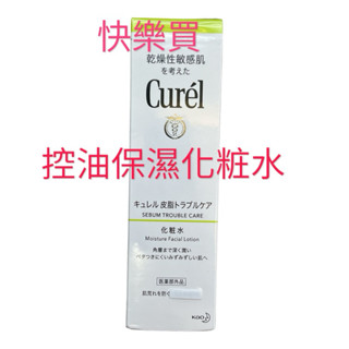 Curel珂潤 控油保濕 化妝水 化粧水 150ml