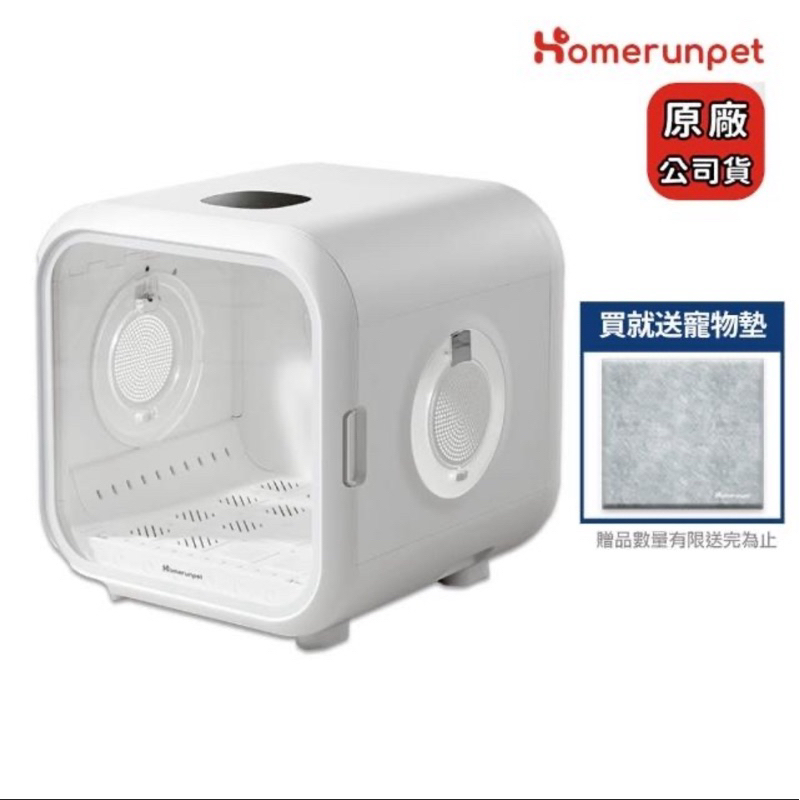 代售❤️只有一台 全新✨HomeRun 霍曼 寵物烘乾箱 寵物烘毛 Drybo Plus-贈寵物墊(原廠保固一年)