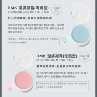 RMK 潔膚凝霜 25g(多款任選)