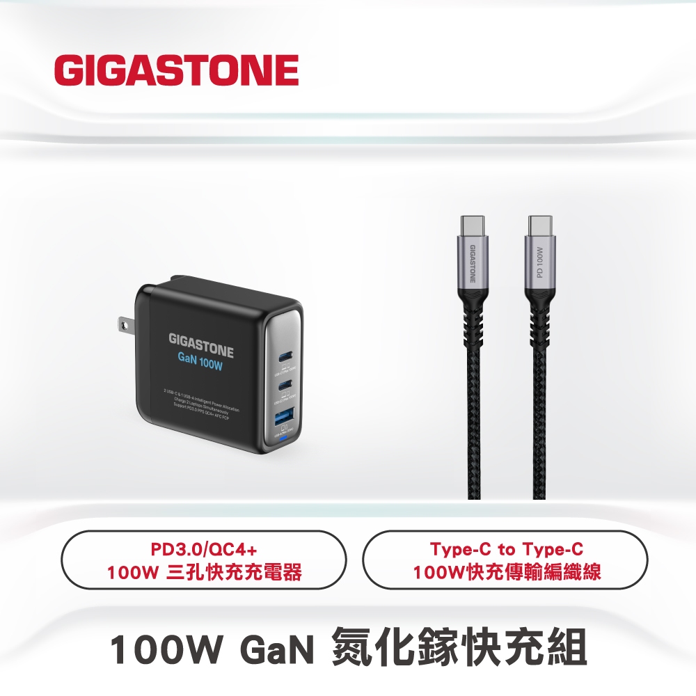 【印表大王】GIGASTONE GaN氮化鎵 100W 三孔充電器 Type-C 快充組 PD/QC 極小 傳輸線 4K