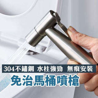 馬桶噴槍 沖洗器 增壓沖洗器 洗屁屁 浴室清潔 免治沖洗器 噴槍 沖洗器 免治沖洗器