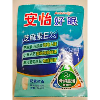 安怡 芝麻素色胶酸高鈣低脂奶粉 30克 過期品優惠特價