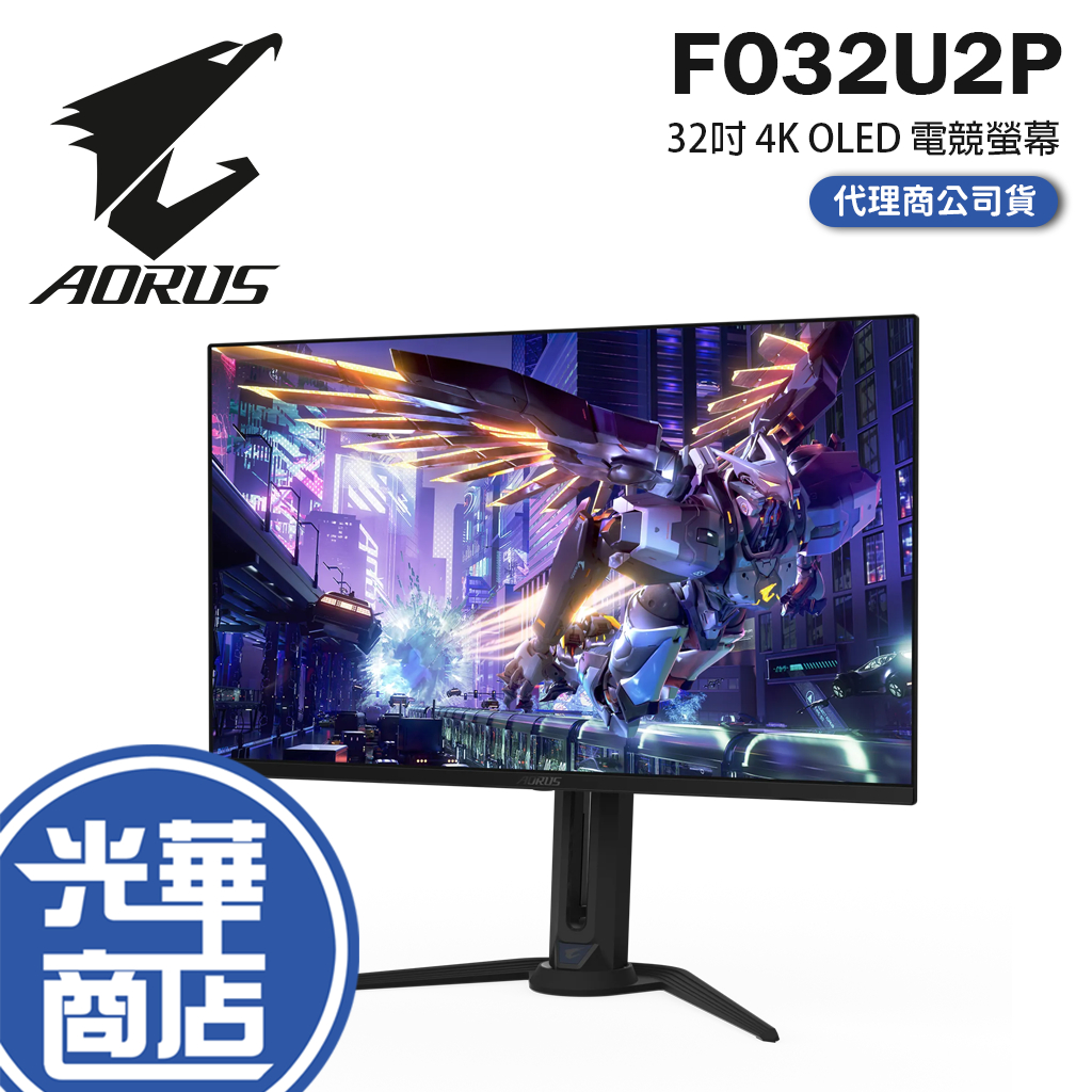 Gigabyte 技嘉 AORUS FO32U2P 32吋 4K OLED 電競螢幕 DP2.1 UHBR20 光華