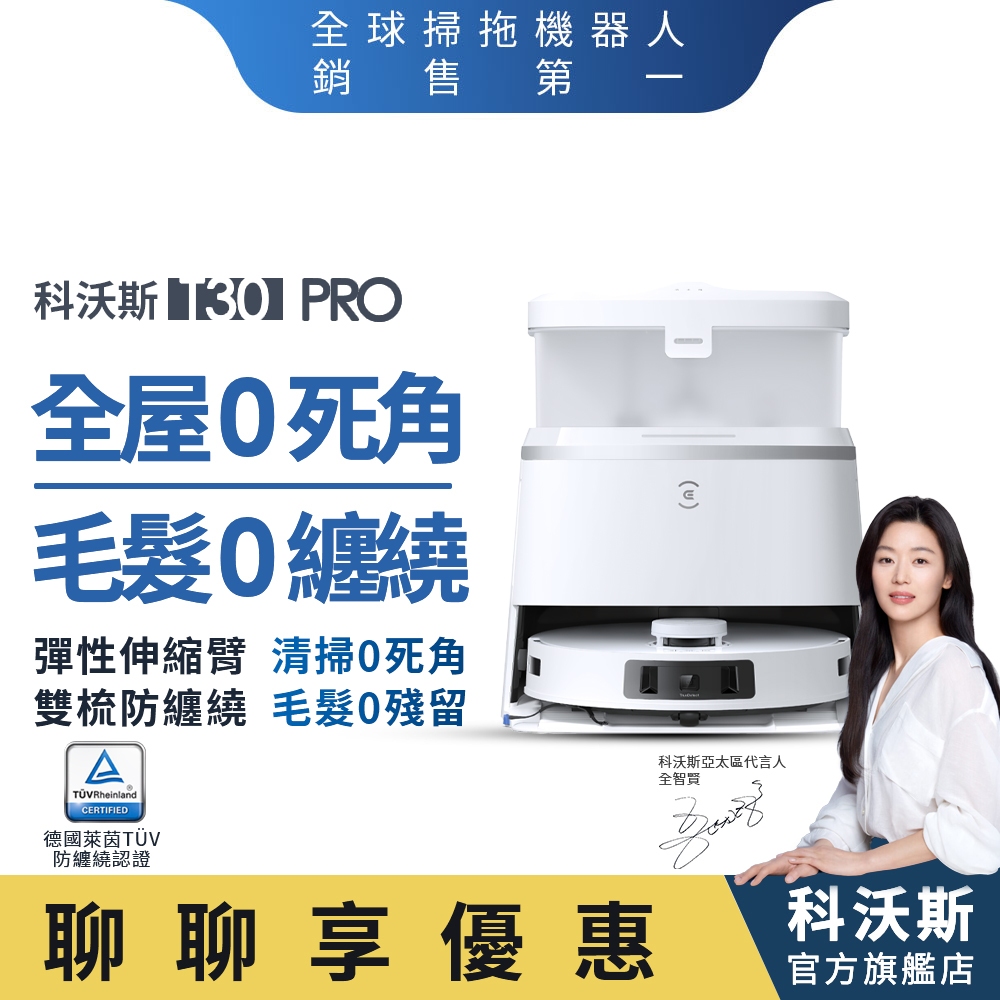 ECOVACS科沃斯 DEEBOT  T30  PRO 恆動貼邊零纏繞全能掃地機器人(自集塵熱洗烘/AI覆拖/腳觸啟動)