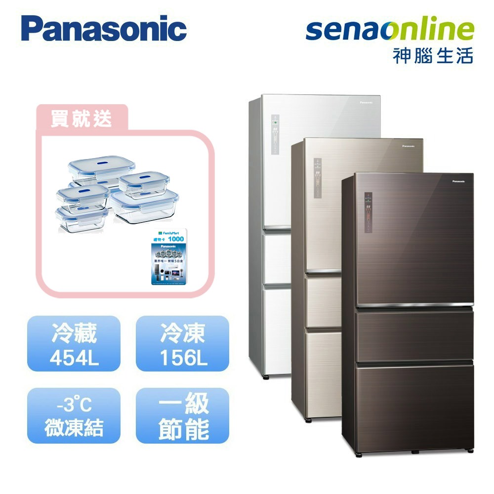 Panasonic 國際 NR-C611XGS 610公升 三門 玻璃聯網 冰箱 贈 保鮮盒6入+全家商品卡1000