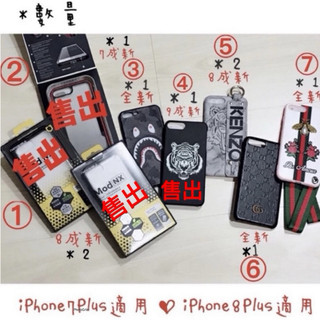 iPhone 7 Plus/iPhone 8 Plus 手機殼 ⚠️24th出貨⚠️