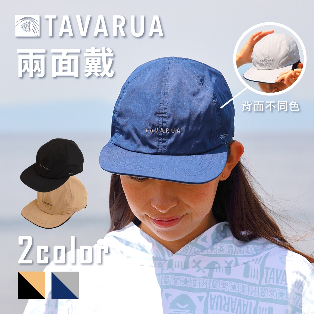 日本衝浪品牌 TAVARUA 新款 兩面戴 TM1020 衝浪帽 鴨舌帽 遮陽帽 快乾帽 獨木舟 衝浪 划槳 泛舟