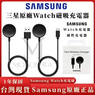 三星原廠 Galaxy Watch 6 5 4 磁性充電座 無線充電器 Type-C 充電線 USB充電線 手錶充電器