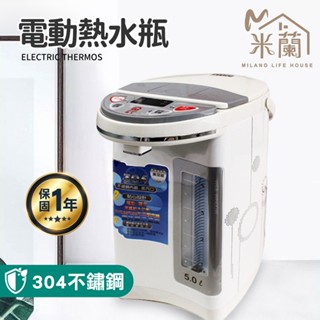 臺灣保固一年【晶工牌 5公升電動熱水瓶 淨水器 熱水瓶 飲水機 泡奶機 快煮壺 開飲機 瞬熱飲水機 電熱水