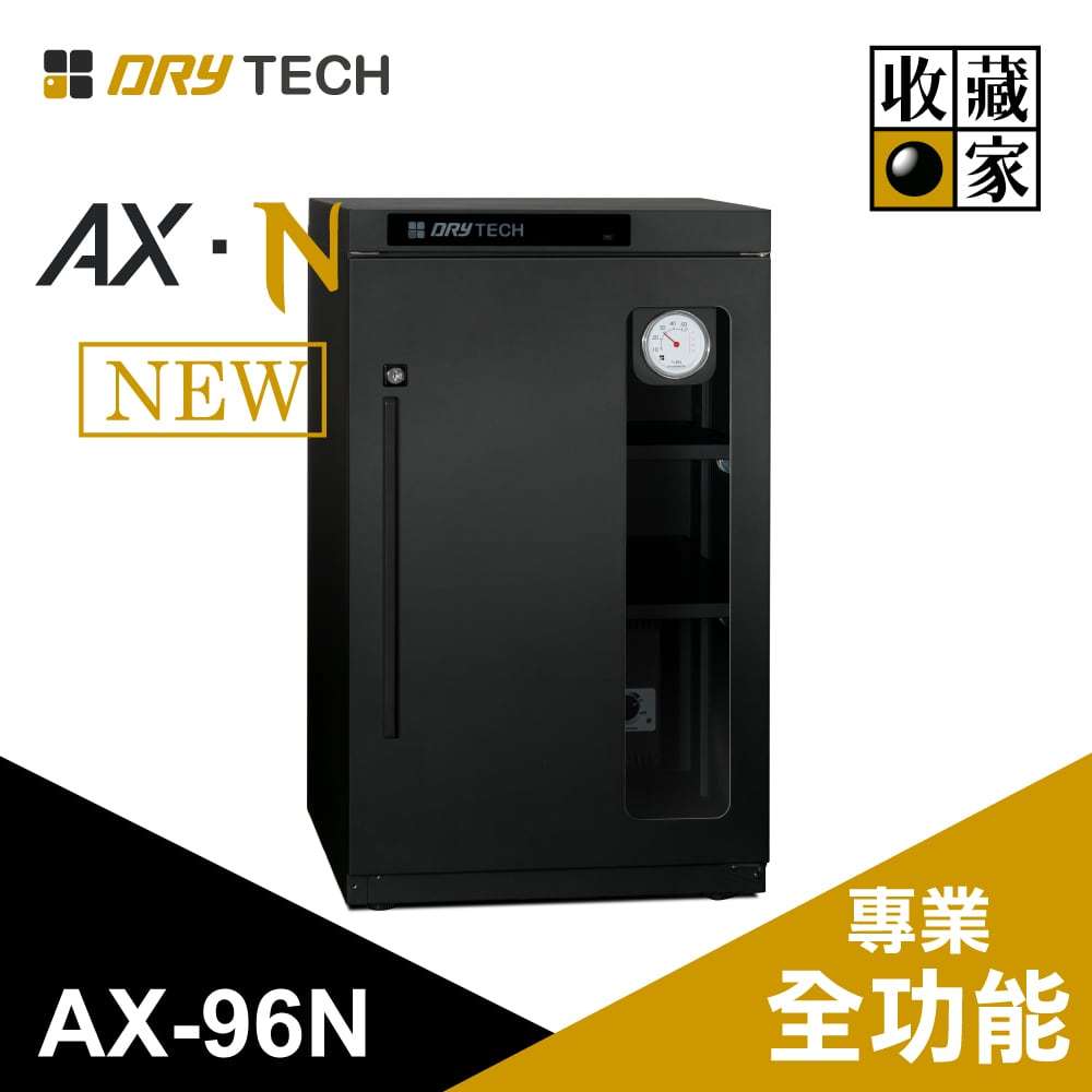 收藏家 AX-96N 93公升 全功能專業電子防潮箱