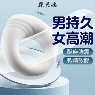 現貨 男女共爽 延時防射 震動鎖精環 陰莖環 屌環 情趣用品 成人用品 性愛玩具 小神環 跳蛋 老二環