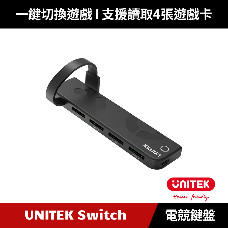 [原廠授權經銷] UNITEK 4 合 1 Switch 遊戲卡讀卡器 NS 遊戲切換器 卡帶 G1002D