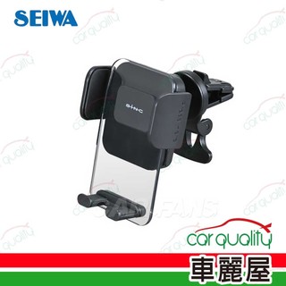 【SEIWA】冷氣孔夾式手機架 透明背板 WA118(車麗屋)