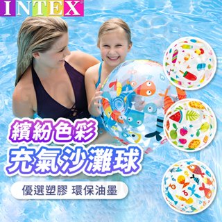 【Gooday✨臺灣現貨】美國INTEX沙灘球 充氣球 海灘球 充氣沙灘球 兒童戲水玩具 游泳玩具 沙灘排球 游泳圈