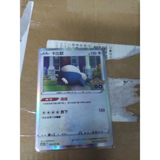 寶可夢集換式卡牌擋到卡比獸go