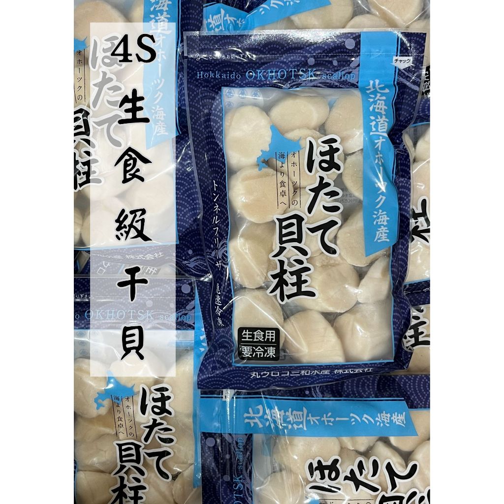 【利塔漁市】4S日本生食級干貝200g 夾鏈袋小包裝 小家庭首選