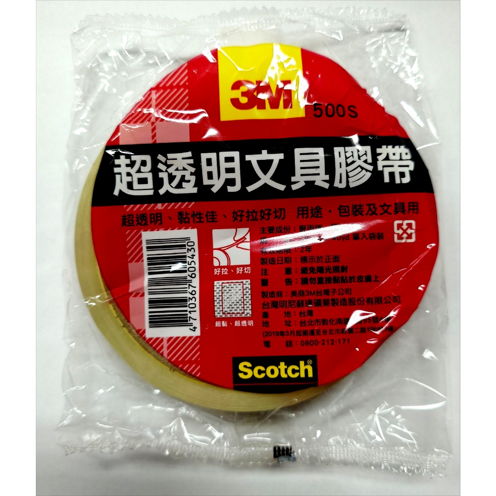 【角落文房】3M Scotch 500S 超透明文具膠帶 12mm / 18mm x40yd (單入袋裝)