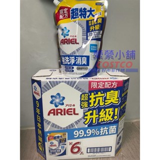 2024新包裝Ariel 抗菌防臭洗衣精補充包 日本進口 1100公克 6入拆賣 1100ml 好市多Costco代購