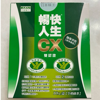 附發票 日本味王 暢快人生 EX 牛奶綠茶 10包