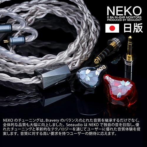 志達電子 See Audio NEKO 日本版內銷版 六動鐵單體 可換線耳道式耳機 CM(0.78)