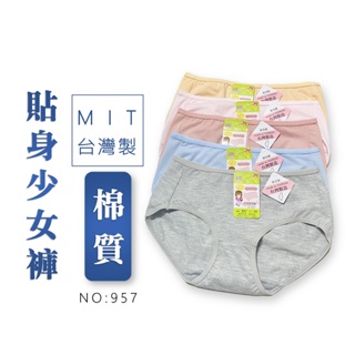 MIT台灣製 女內褲 少女內褲 學生內褲 棉質內褲 中腰內褲 低腰內褲 S-XXL 957