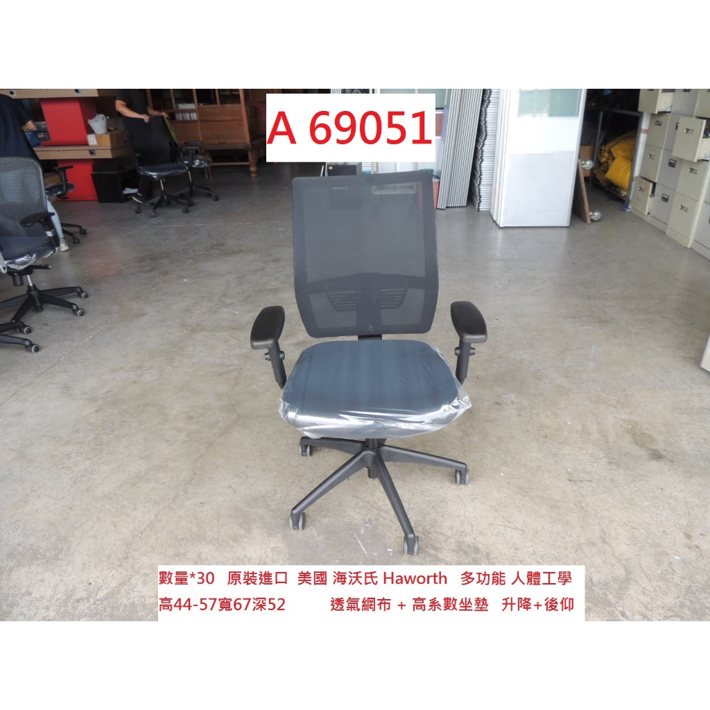 A69051 Haworth 美國海沃氏 人體工學椅 主管椅 黑色辦公椅 ~ 電競椅 電腦椅 會議椅 書桌椅 回收二手傢