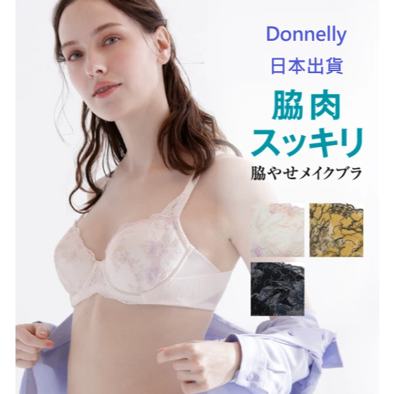 日本出貨 日系品牌內衣 LECIEN 蕾絲性感內衣 蕾絲內衣 性感內衣 女性內衣 日本熱銷 日系內衣