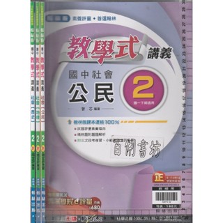 25~O《國中 教學式 講義 社會 【地理+公民+歷史】2 (國一下) 共3本 教師用》翰林 P