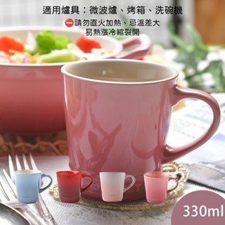 Le Creuset V馬克杯 咖啡杯 陶瓷杯 質感杯子 茶杯 杯子 送禮 330ml 現貨