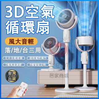 [Dream]台灣現貨 循環扇 風扇 電風扇 空氣循環扇 USB風扇 落地風扇 冷風扇 涼風扇 渦流空氣循環扇 遠程遙控