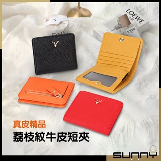 【SUNNY】鹿角 牛皮荔枝紋短夾 零錢包包 韓版皮夾 真皮錢包 卡包 小錢包 零錢包 證件卡夾 BV H家 鹿頭牌