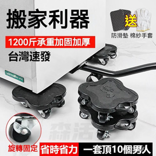 臺灣出貨『搬家工具』移床搬家神器 移動家用沙發 新款挪床傢俱 可移 萬能輪子 通用型萬向輪 輕鬆搬家 家用 搬重物移動器