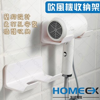 吹風機收納架 吹風機掛架 置物架 吹風機架 浴室 壁掛式 吹風機支架 浴室收納 居家收納 掛架 無痕 收納架