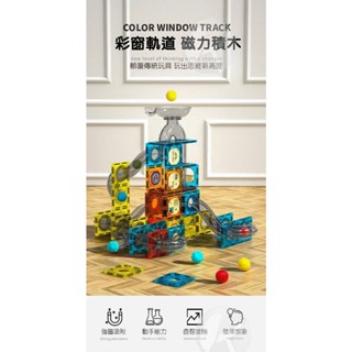 磁力拼搭片積木套裝滾珠 磁力片管道玩具52PCS 滑道積木 彩窗軌道磁力積木 強磁力 百變磁力棒 無毒 防誤吞 磁力棒