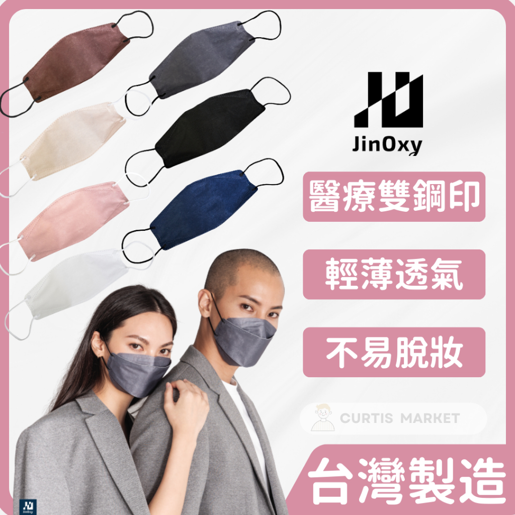 【JinOxy 極奧】台灣製造 4D立體醫療口罩(10入/盒) (KF94韓版口罩)多色可選